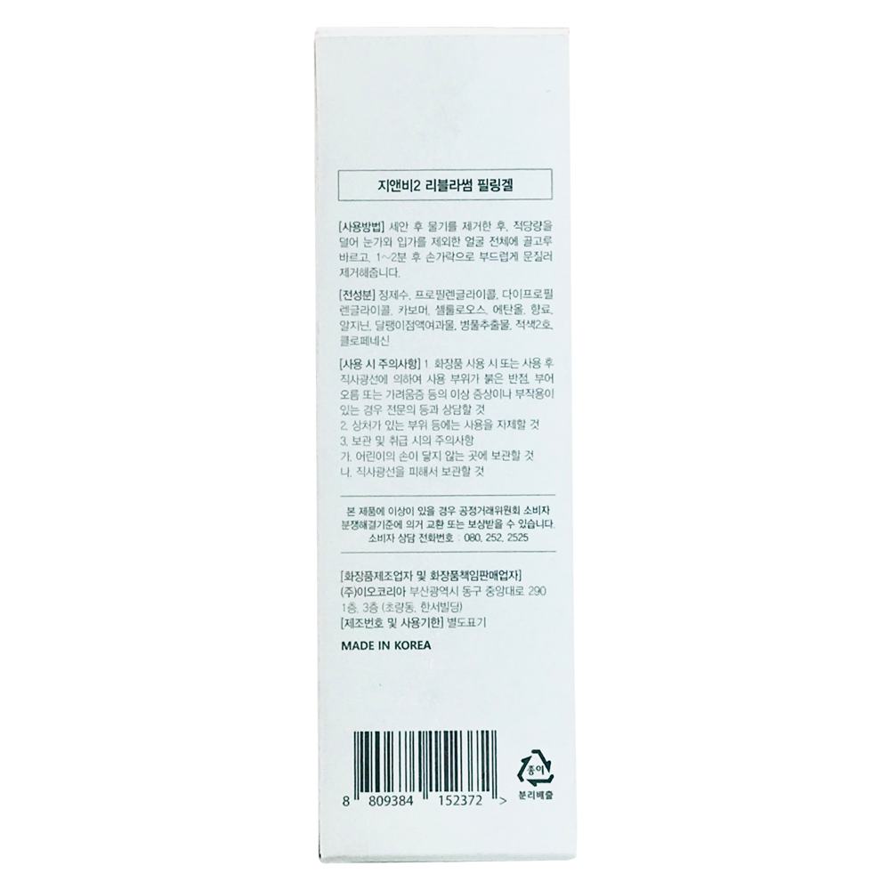 Tẩy Da Chết GNB2 (Hộp 15 Gói, 2ML/Gói) - Reblossom Peeling Gel GANGNAM BEAUTY - Loại bỏ da chết, thông thoáng lỗ chân lông